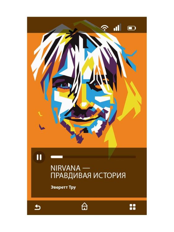 Nirvana = Нирвана: правдивая история