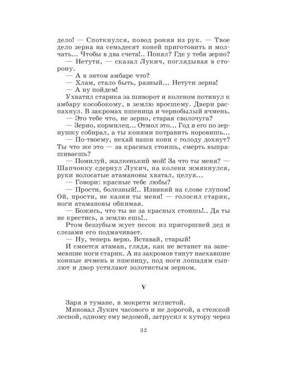 Дополнительное изображение книги «Донские рассказы. Судьба человека: рассказы и повесть»