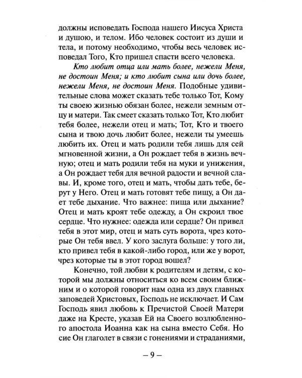 Беседы на Евангелие. В 2 кн. (обл.)