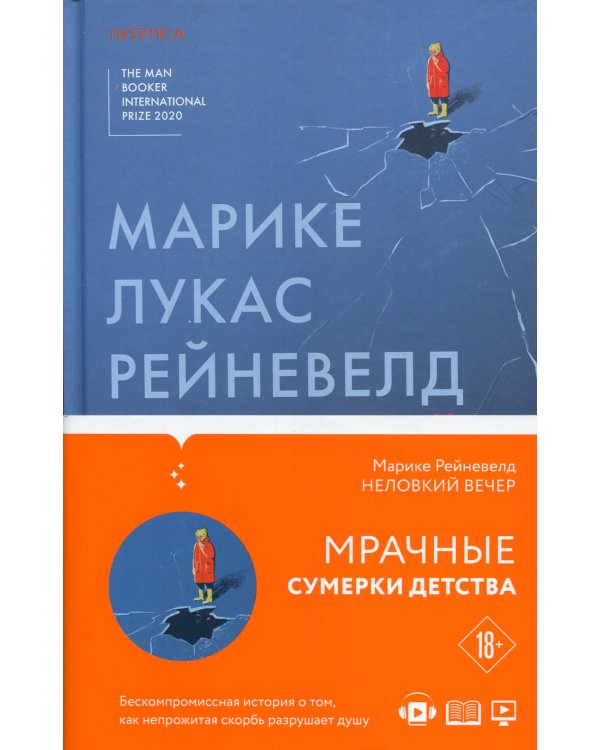 Неловкий вечер