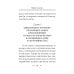 Крины сельные, или Цветы прекрасные, собранные вкратце от Божественного Писания