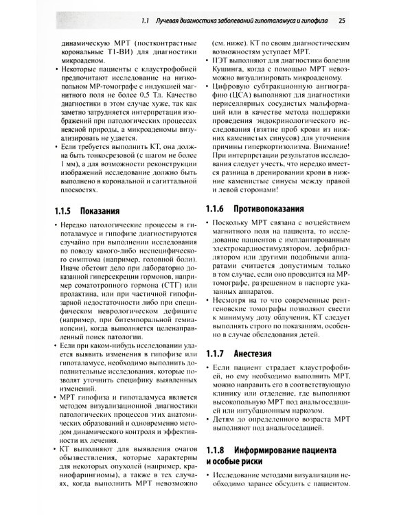 Практическое руководство. Эндокринология и диабетология. Диагностика, лечение, прогноз