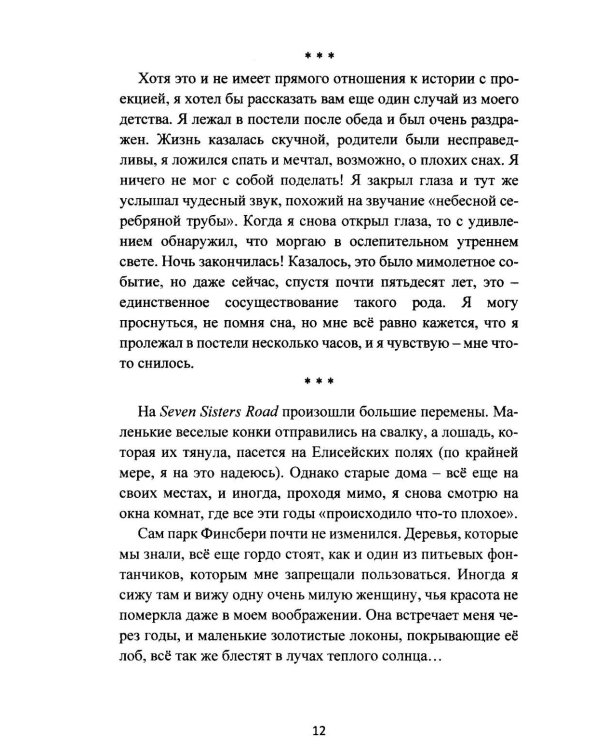 Дополнительное изображение книги «Астральная проекция. Руководство и хроники вне телесных путешествий»