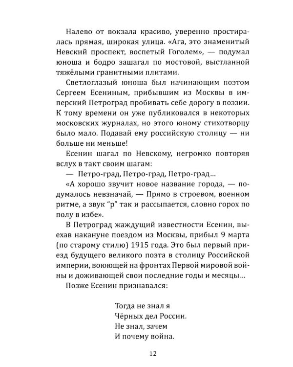 Поэт и богема. Сергей Есенин в северной столице