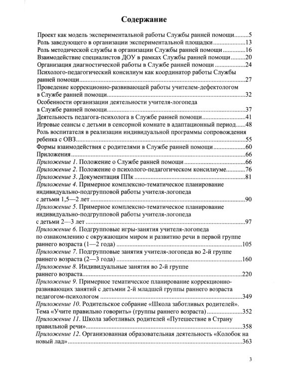 Служба ранней помощи в детском саду: методические рекомендации