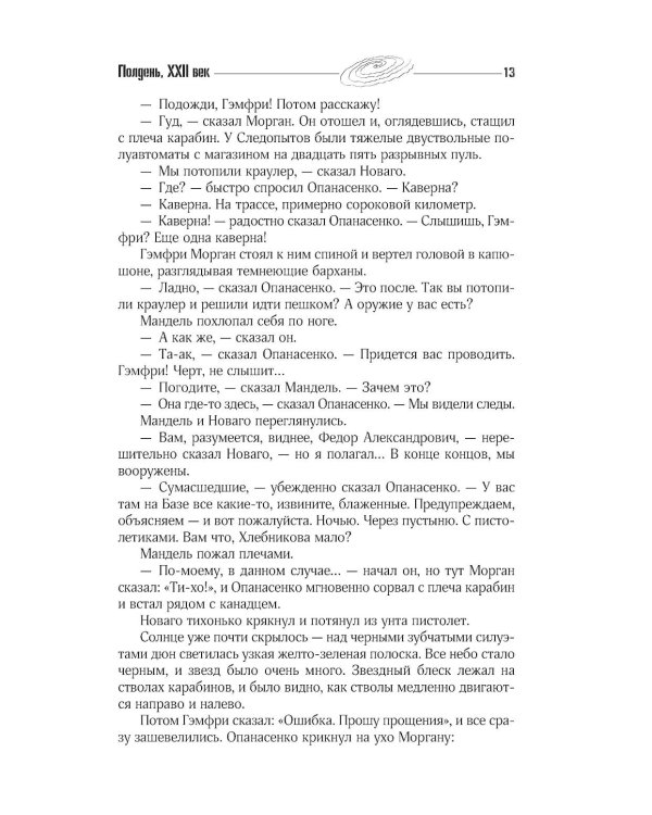 Собрание сочинений. Т. 2. 1960-1962. Полдень; XXII век; Стажеры; В наше интересное время