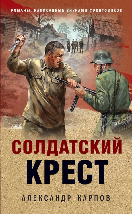 Солдатский крест