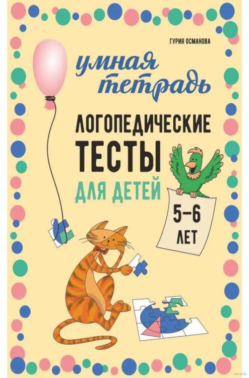 Логопедические тесты для детей 5-6 лет