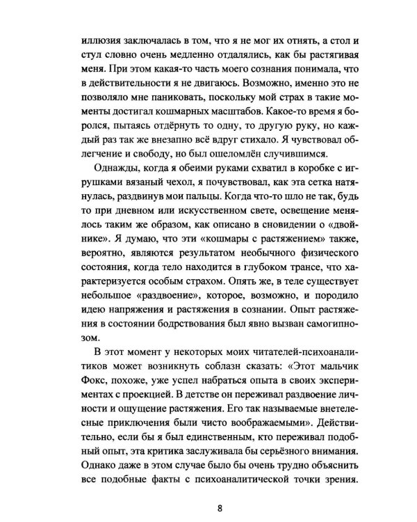 Дополнительное изображение книги «Астральная проекция. Руководство и хроники вне телесных путешествий»