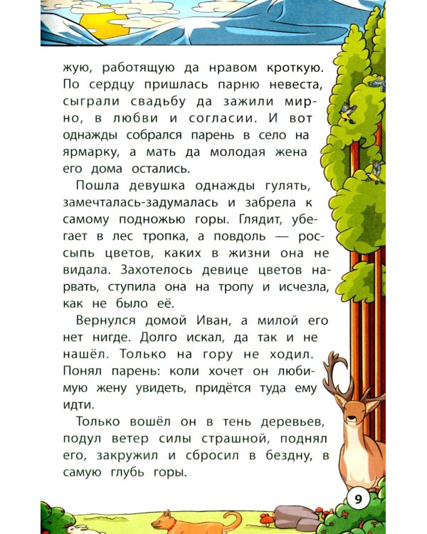 Сказки народов Урала и Сибири. 3-е изд