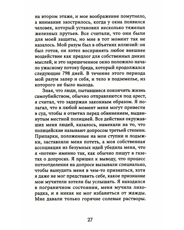 Оторванный от жизни: роман