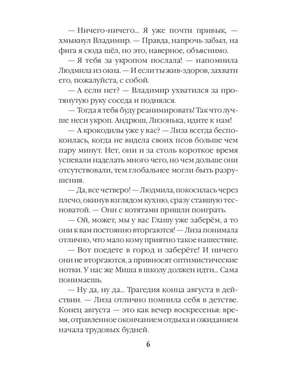 Убежище. Кн. 2