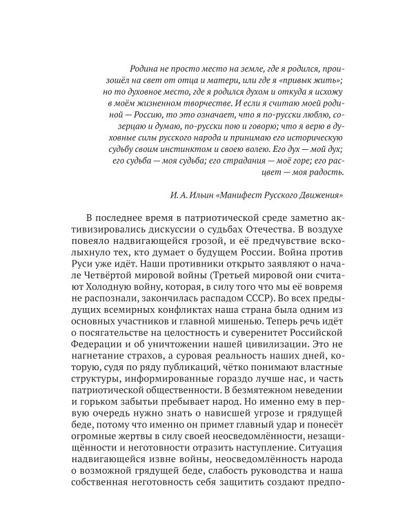 Мифы патриотов. Тайные алгоритмы мирового господства