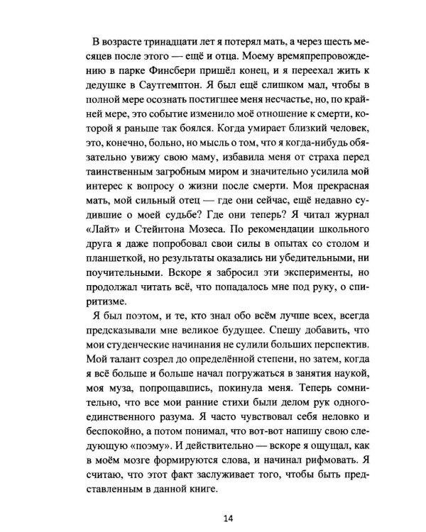 Дополнительное изображение книги «Астральная проекция. Руководство и хроники вне телесных путешествий»