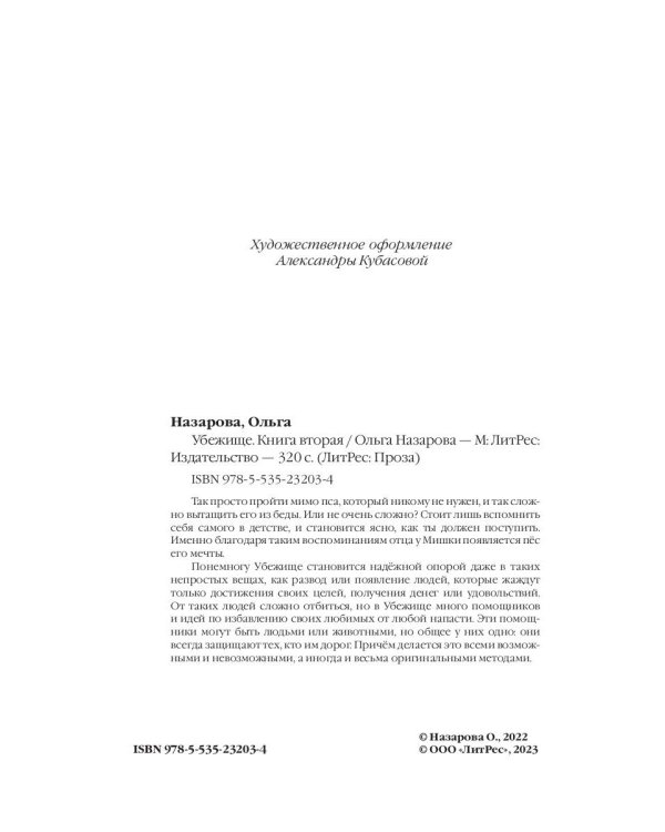 Убежище. Кн. 2