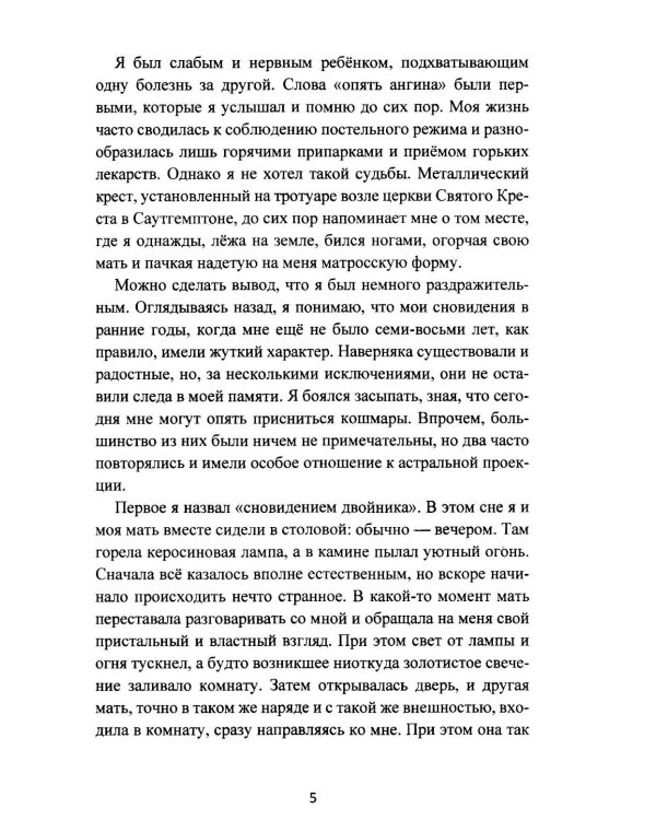 Дополнительное изображение книги «Астральная проекция. Руководство и хроники вне телесных путешествий»
