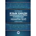Язык хинди. Официальная и деловая коммуникация: Учебное пособие