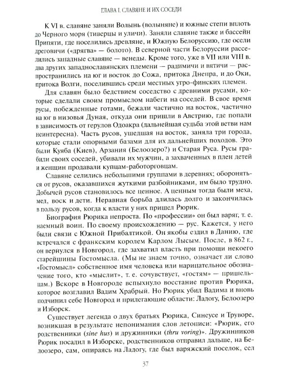 От Руси до России: очерки этнической истории