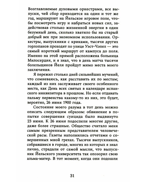 Оторванный от жизни: роман