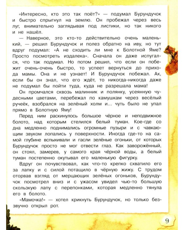 Если ты очень маленький