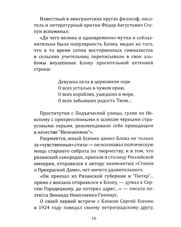 Поэт и богема. Сергей Есенин в северной столице