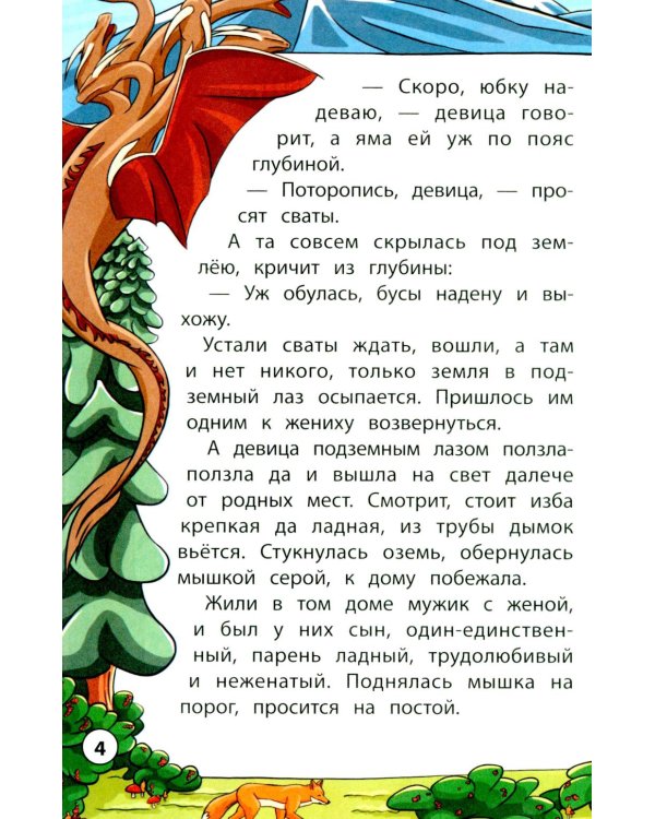 Сказки народов Урала и Сибири. 3-е изд