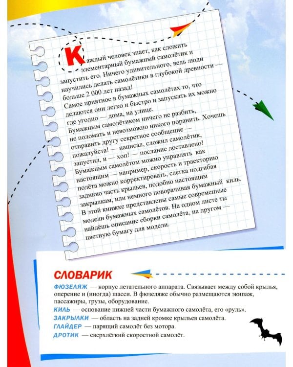 Дополнительное изображение книги «Скоростные самолеты из бумаги (8 моделей)»