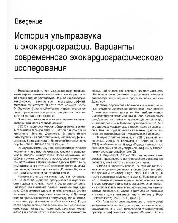 Эхокардиография от М.К. Рыбаковой: Руководство: с приложением. 3-е изд., испр.и доп (ссылка на видеоматериалы)