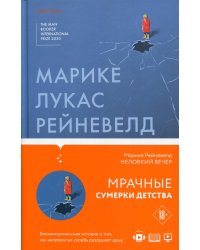 Неловкий вечер