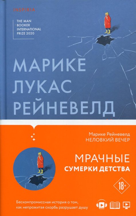 Неловкий вечер