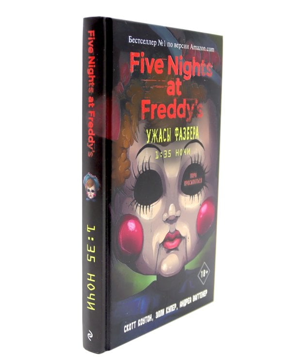 Ужасы Фазбера (комплект из 3-х книг)