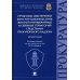 Проблемы обеспечения конституционных прав жителей периферийных и северных территорий средствами прок