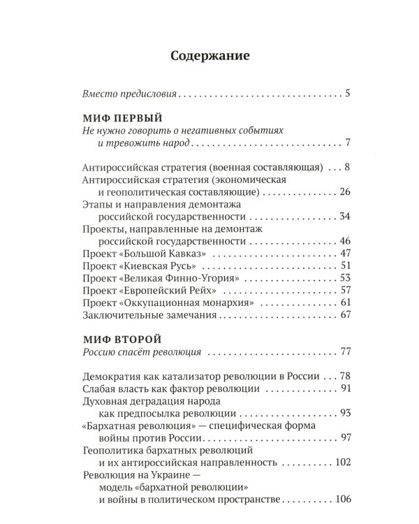 Мифы патриотов. Тайные алгоритмы мирового господства
