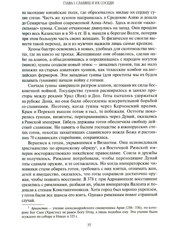 От Руси до России: очерки этнической истории