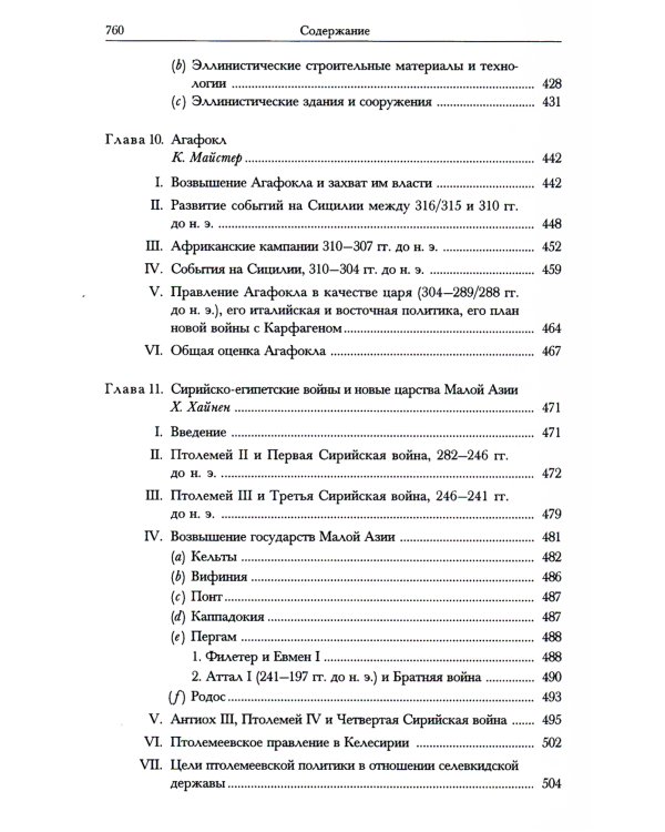 Эллинистический мир