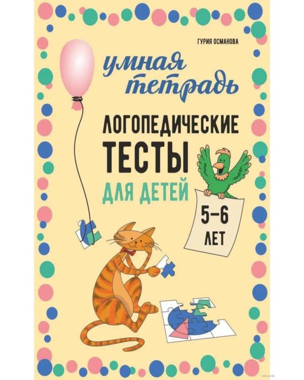 Логопедические тесты для детей 5-6 лет