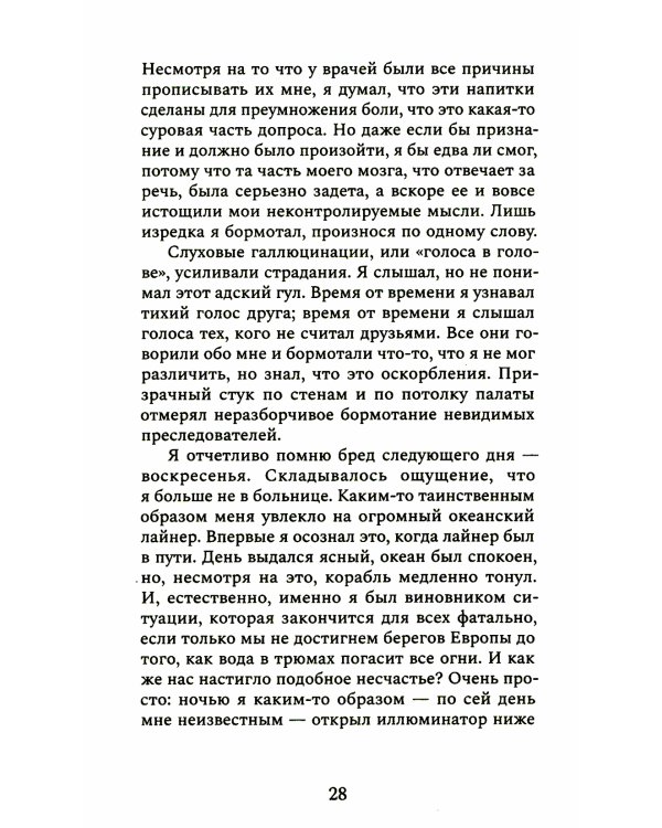 Оторванный от жизни: роман