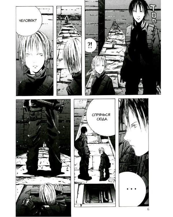 Blame! Т. 1: манга