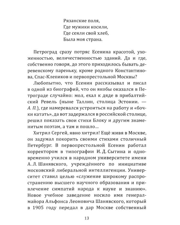 Поэт и богема. Сергей Есенин в северной столице