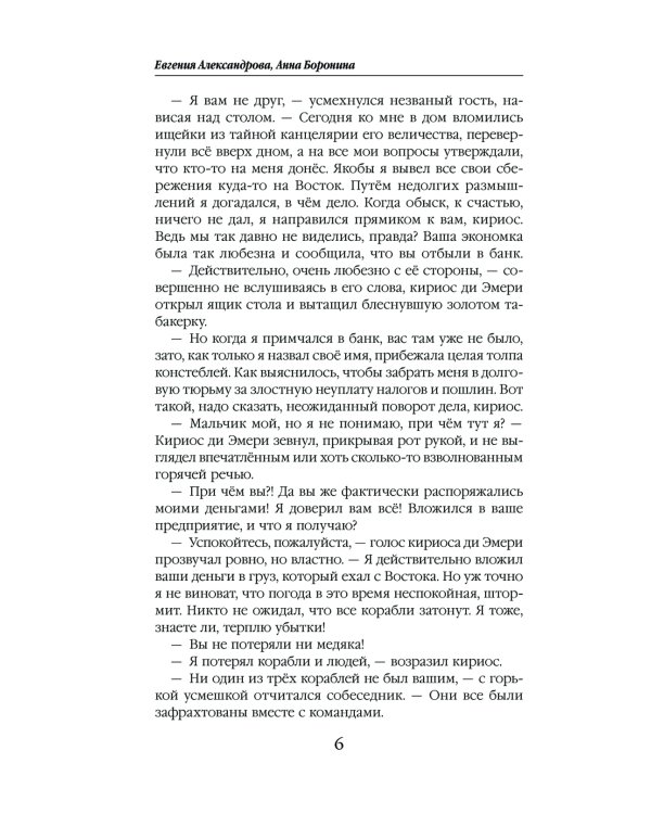 Золотая невеста