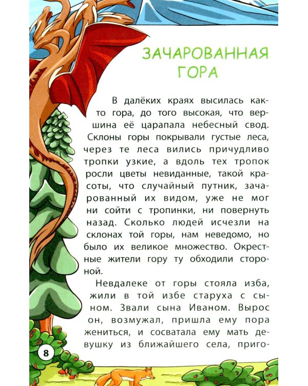 Сказки народов Урала и Сибири. 3-е изд