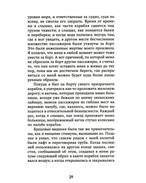 Оторванный от жизни: роман