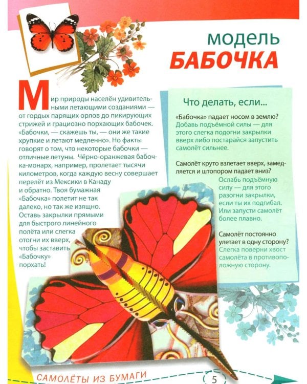 Дополнительное изображение книги «Скоростные самолеты из бумаги (8 моделей)»