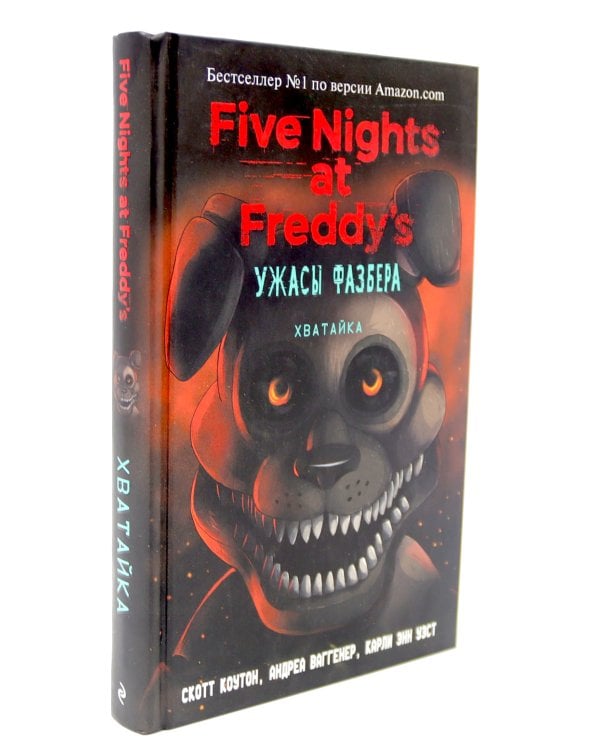 Ужасы Фазбера (комплект из 3-х книг)