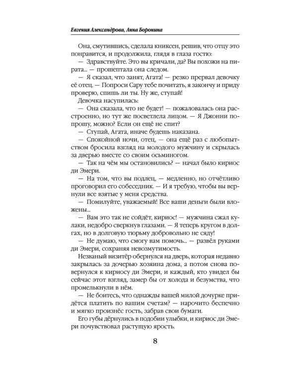 Золотая невеста