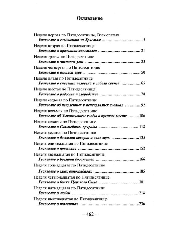 Беседы на Евангелие. В 2 кн. (обл.)