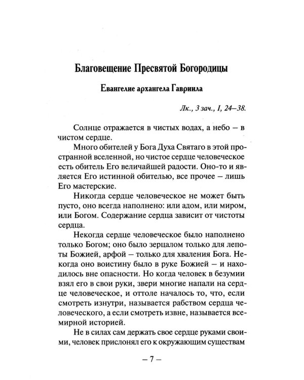 Беседы на Евангелие. В 2 кн. (обл.)