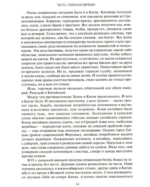 От Руси до России: очерки этнической истории