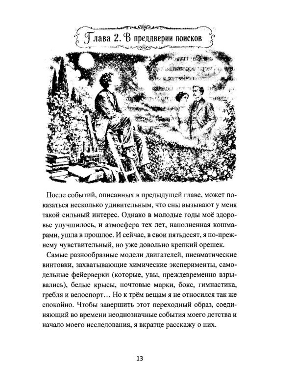 Дополнительное изображение книги «Астральная проекция. Руководство и хроники вне телесных путешествий»
