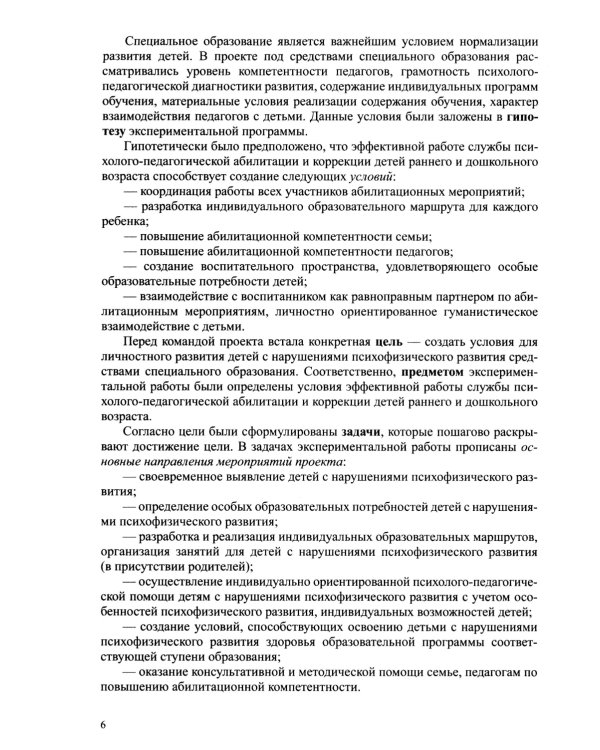 Служба ранней помощи в детском саду: методические рекомендации